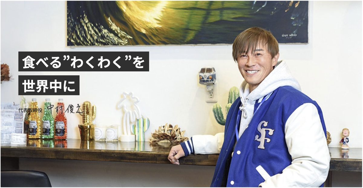 代表取締役 中村 俊之